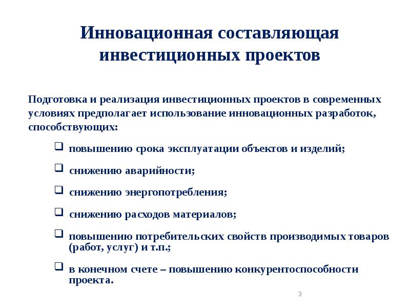 Финансовое моделирование инвестиционных проектов