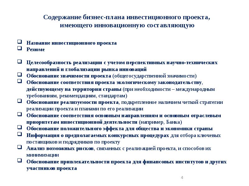 Модель чистой приведенной стоимости для финансового обоснования проекта учитывает