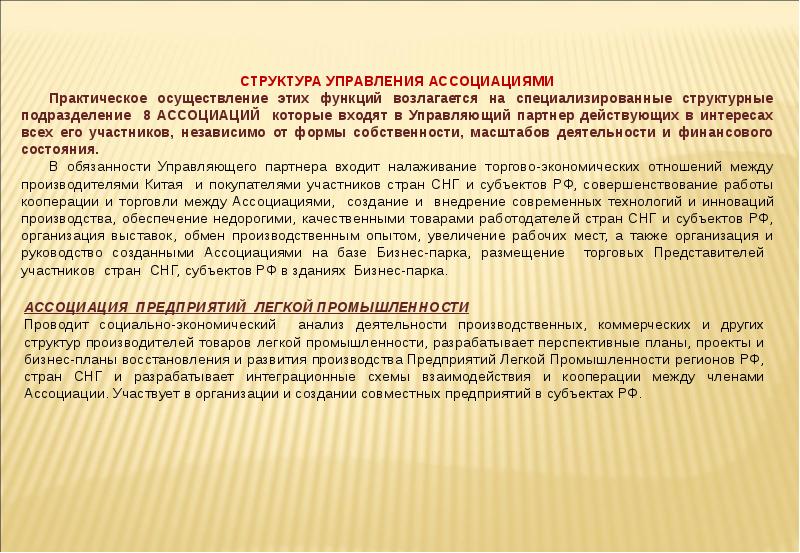 Исполнительный управляющий. Органы управления ассоциации. Управление ассоциации. Управляющий партнер обязанности. Практическое осуществление.