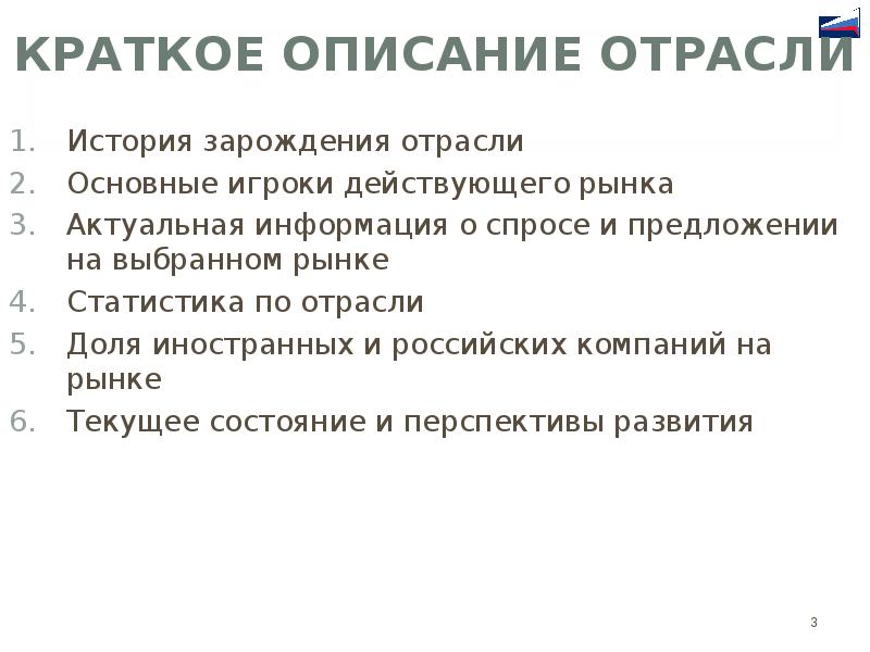 План описания отрасли