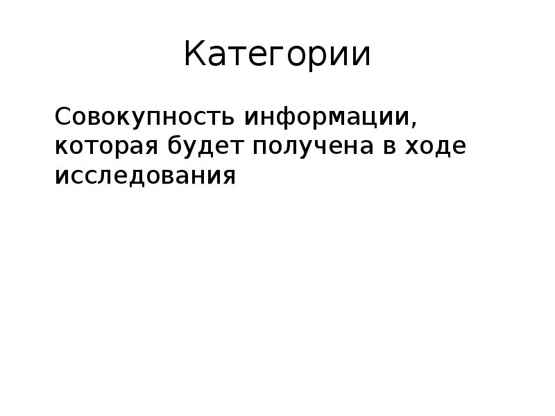 Информация это совокупность. Совокупность сведений для презентации.