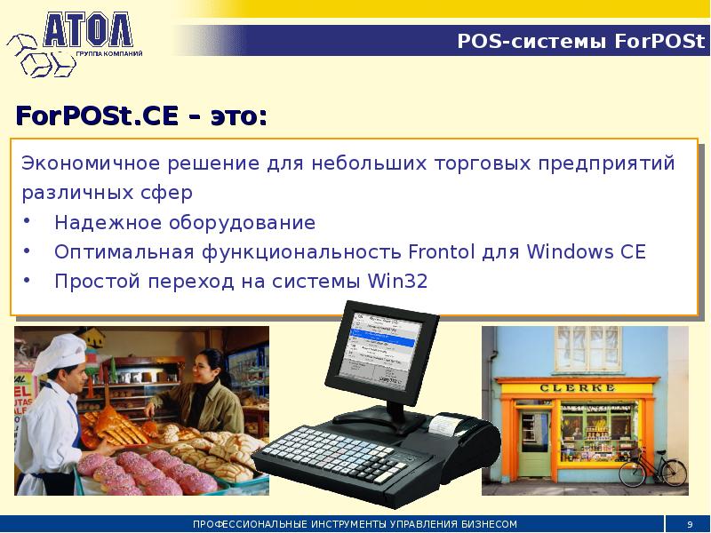 Пилот про POS системы. Малое торговое предприятие в 90.