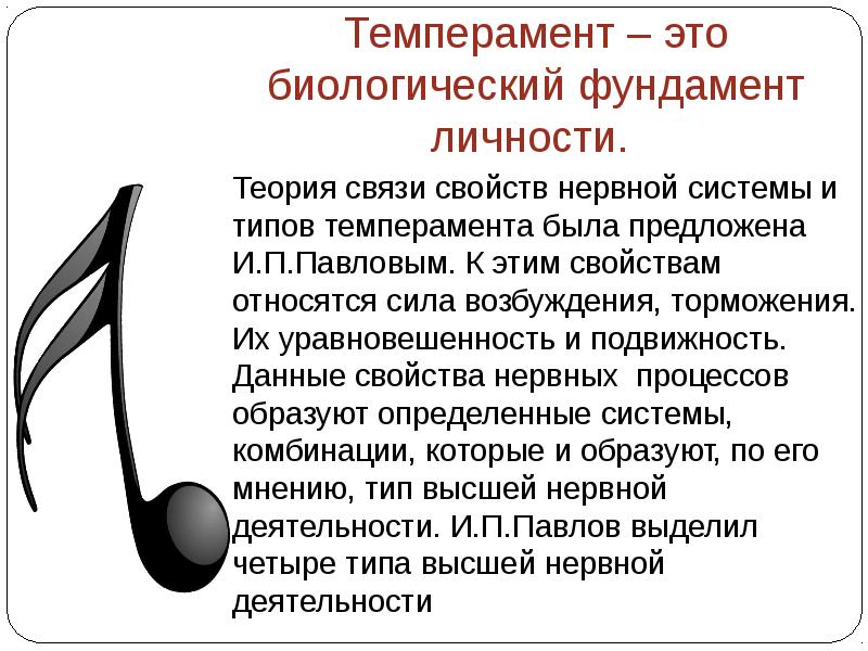 Физиологические основы темперамента. Типы темперамента по силе уравновешенности и подвижности. Темперамент подвижность. Подвижность и инертность нервной системы. Подвижность темперамента это.