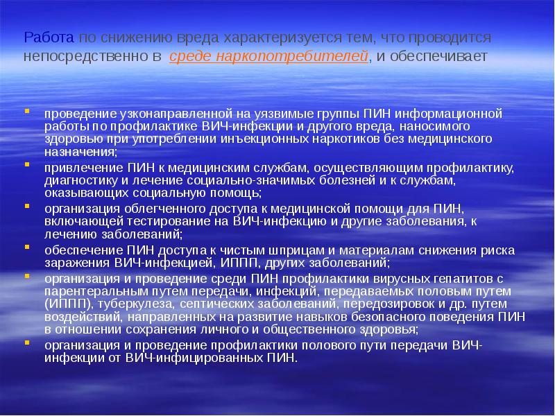 Уязвимые группы ВИЧ. Уязвимые группы риска ВИЧ. Снижение вреда. Уязвимые группы населения по риску заражения ВИЧ-инфекцией.