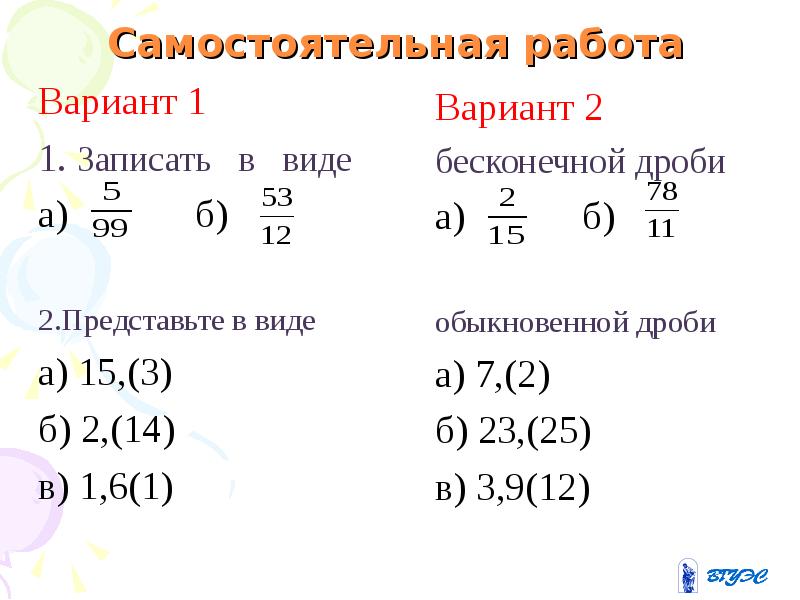 Контрольная действительные числа