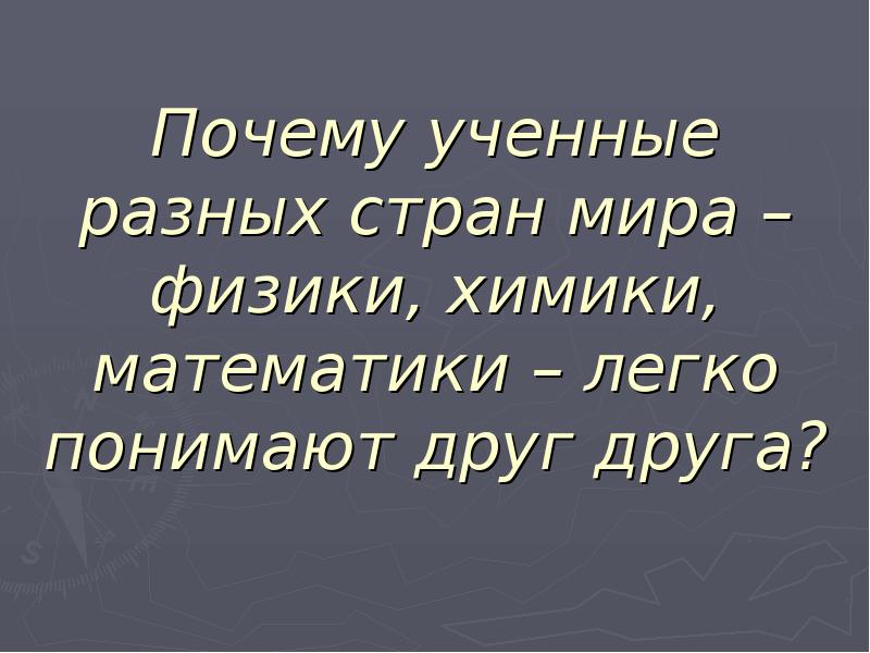 Чем историческая карта отличается от других карт 4 класс