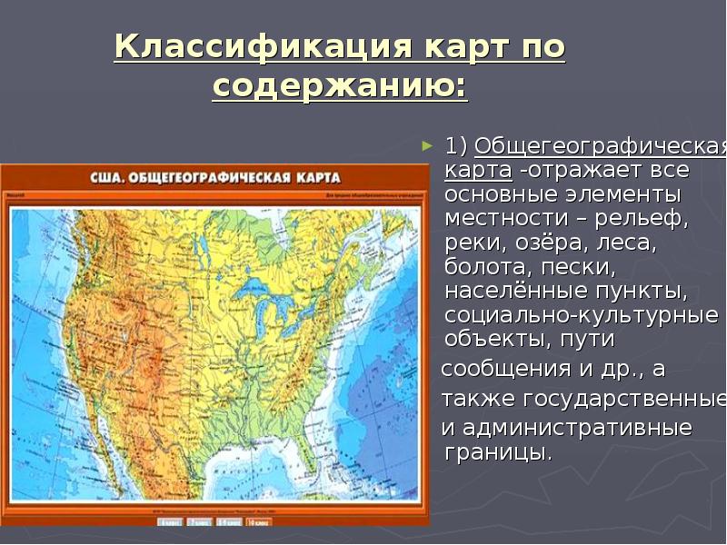 Классификация карт