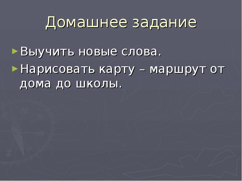 Чем историческая карта отличается от других карт 4 класс кратко