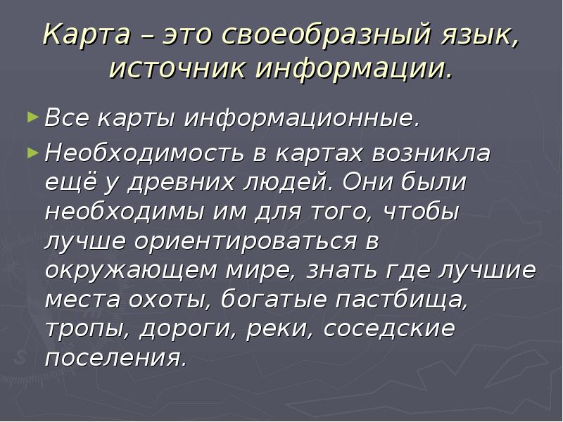 Чем историческая карта отличается от других карт 4 класс кратко