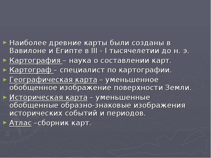 Чем историческая карта отличается от других карт 4 класс