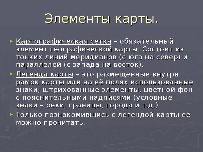 Чем историческая карта отличается от других карт 4 класс