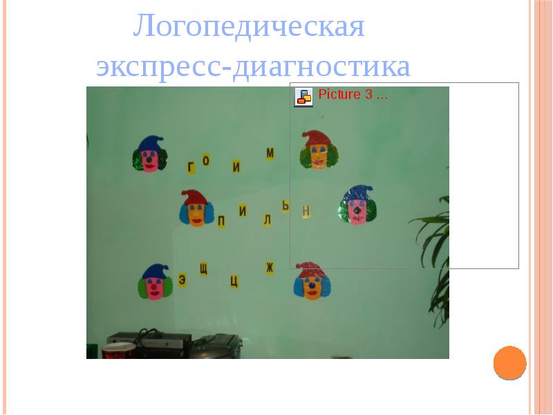 Карта обследование речевого развития детей 5-6 лет. Таблицы для проверки техники чтения в начальной школе по фгос. Диагностика логопеда картинки. Логопедическая экспресс диагностика 1 класс. Логопедическая диагностика 1 класс начало года.
