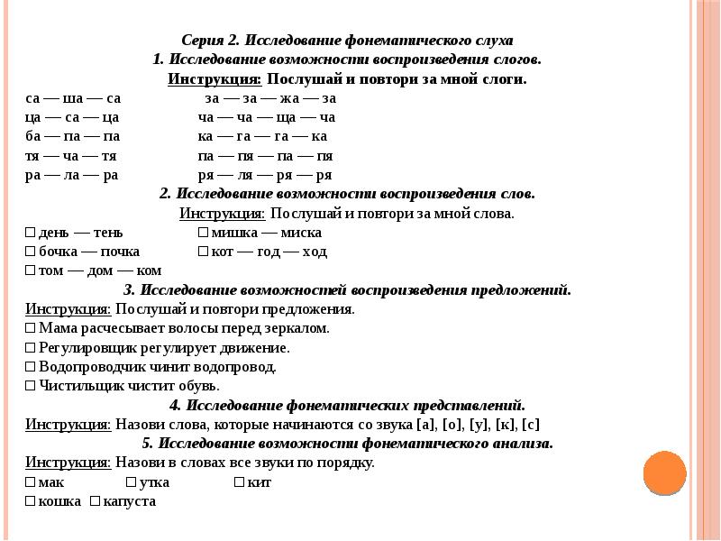 Презентация для диагностики логопеда