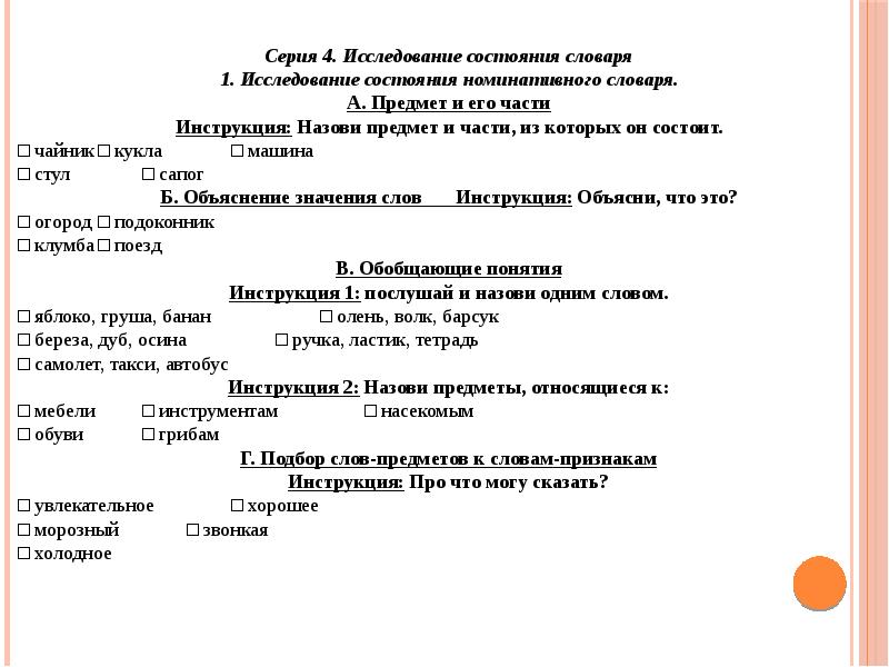 Логопедическая диагностика. Экспресс диагностика логопеда. Логопедическая экспресс диагностика дошкольников. Экспресс логопедическая диагностика детей 5-6 лет. Логопедическая экспресс-диагностика ребенка 4 лет.