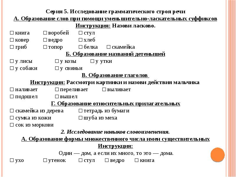 Логопедическая диагностика презентация