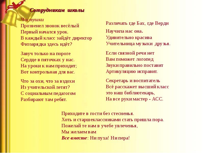 Расскажи выше. Частушки про начальника. Частушки про директора. Частушки про руководителя. Частушки про заместителя начальника.