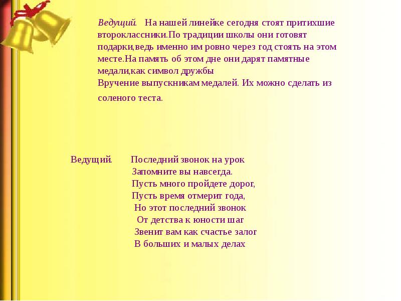 Ровно через год. Мы второклассники стихи. Пожелания второкласснику краткое. Дорогой прохожий поздравление от второклассника. Пожелание второклассника мэр города.