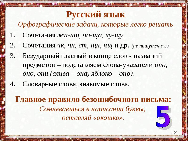 Знакомство с орфографическим словарем 2 класс презентация