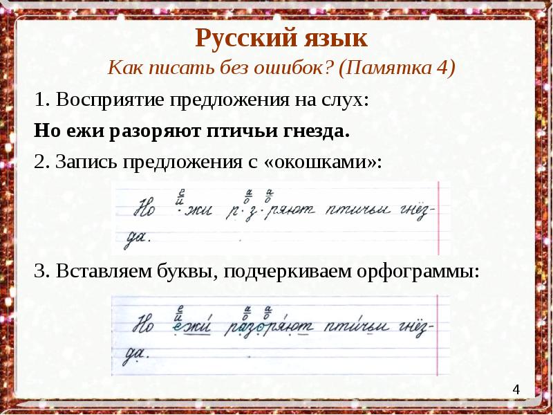 Запись предложения. Памятка как писать без ошибок. Как написать четверти. Как пишется четверть.