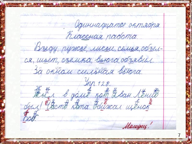 Родительское 2 класс 2 четверть. Диктант 2 класс жи ши. Диктант ча ща 2 класс. Диктант 1 класс ча ща. Диктанты 1 класс 4 четверть на жи - ши.