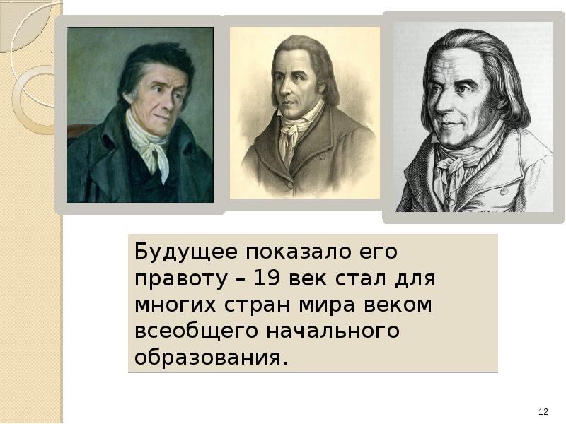 Педагогические идеи песталоцци презентация