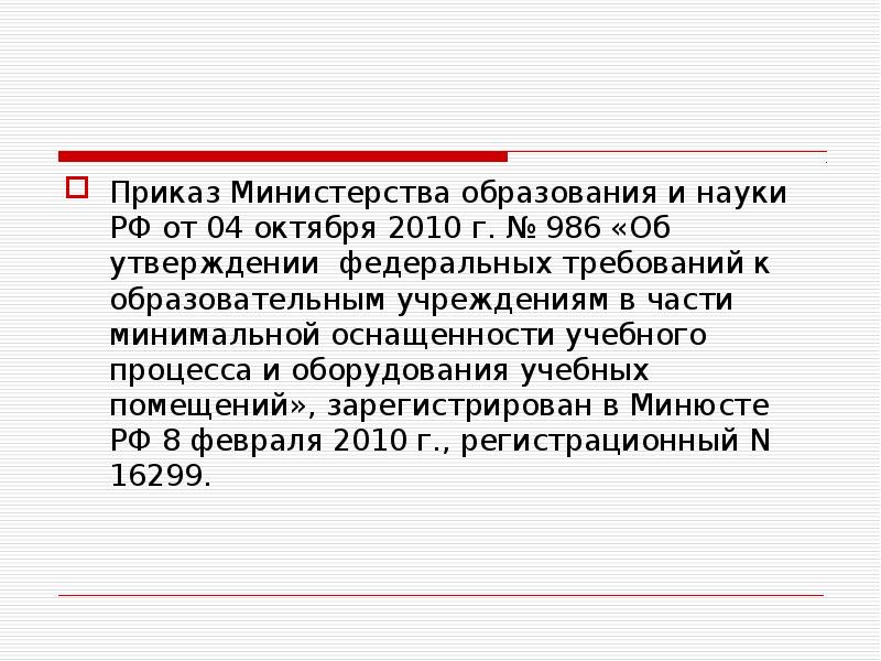 Приказ министерства общего образования