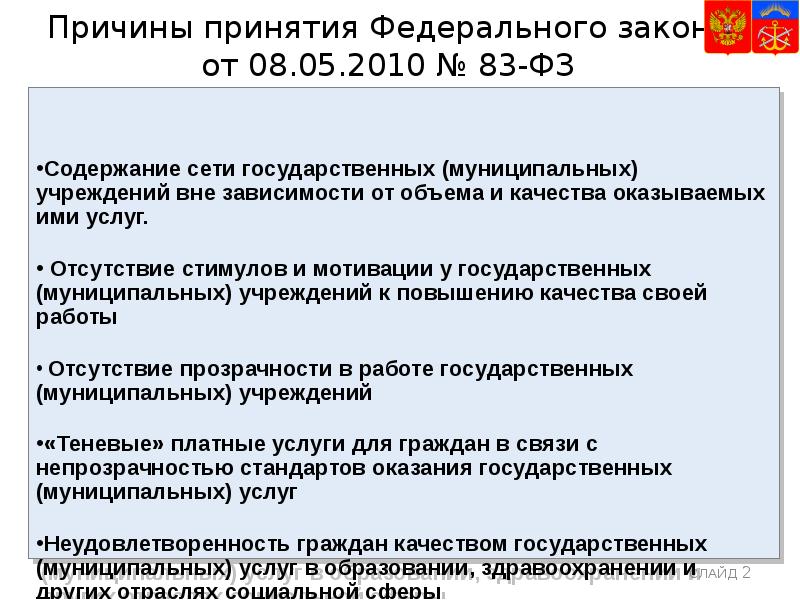 6 октября 2003 г no 131 фз. Принятие ФЗ. Принятие федеральных законов. Причины принятия закона о техническом регулировании. Причины мотивы и цели принятия закона.