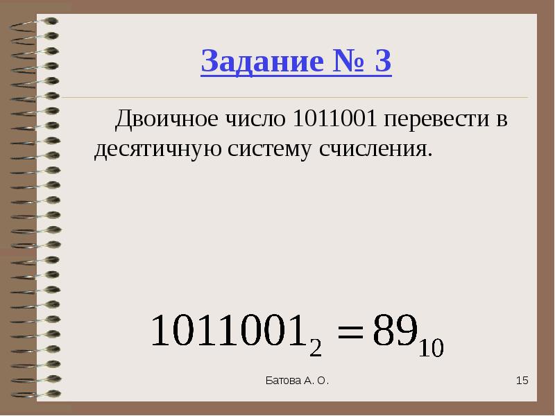 Переведите двоичное число 1110110 в десятичную