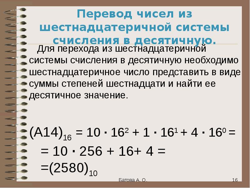 Число 1100110 в десятичной системе. Из шестнадцатеричной в десятичную систему счисления. Перевод из шестнадцатеричной системы в десятичную систему. Перевод из шестнадцатиричная система счисления в десятичную. Перевести число из пятнадцатеричной системы счисления в десятичную.