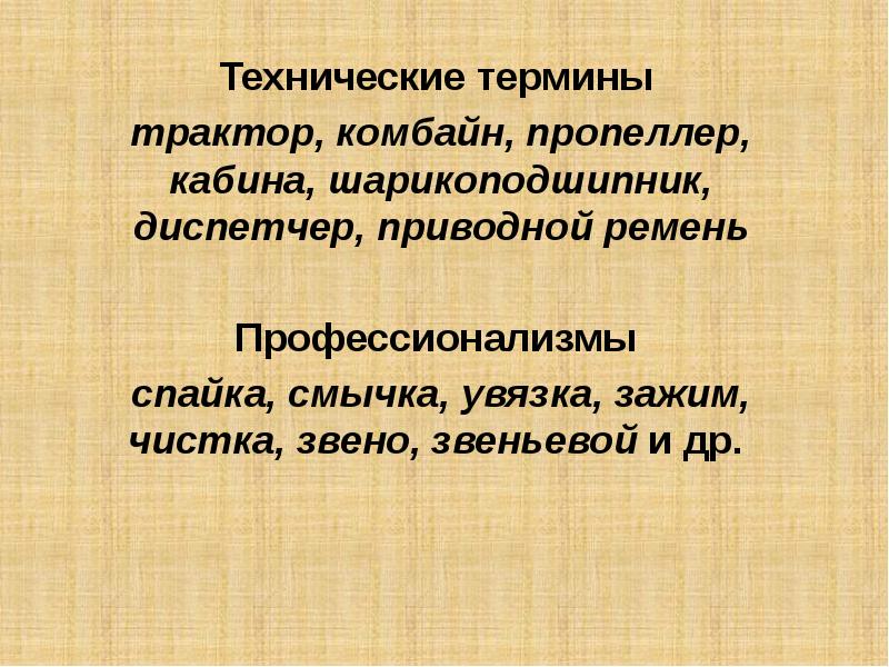 Технические понятия