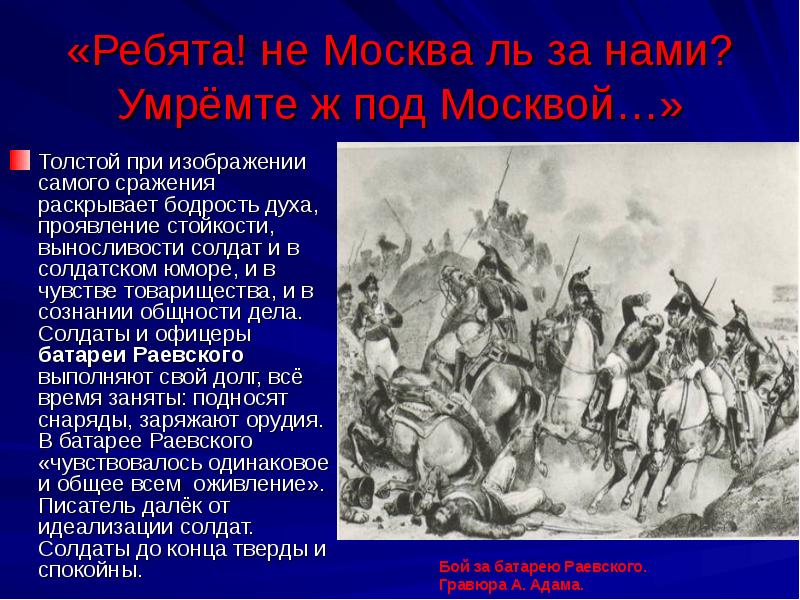 Реализм толстого в изображении войны в романе война и мир итоговое сочинение