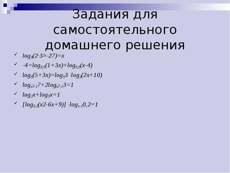 Решите уравнение logx32 5. Самостоятельная работа log 1/3 x >4. 10 2log10 9. 53+Log5 2. Logx 32 5.