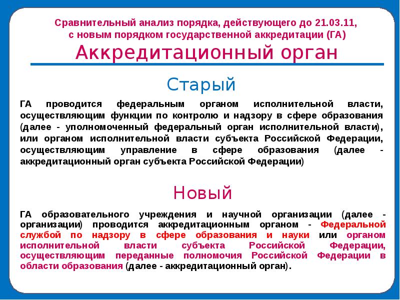 Лишение аккредитации. Срок лишения государственной аккредитации.