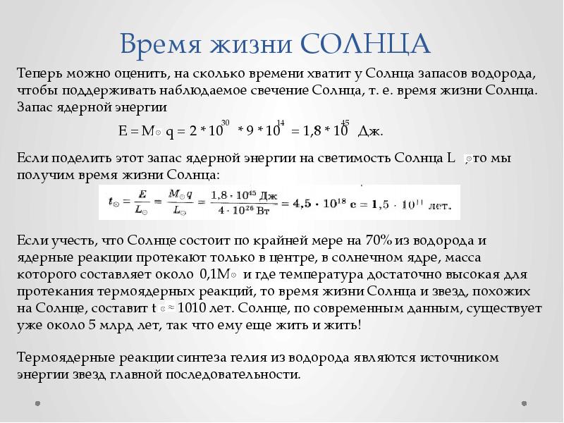 Презентация основные характеристики звезд физика 11 класс