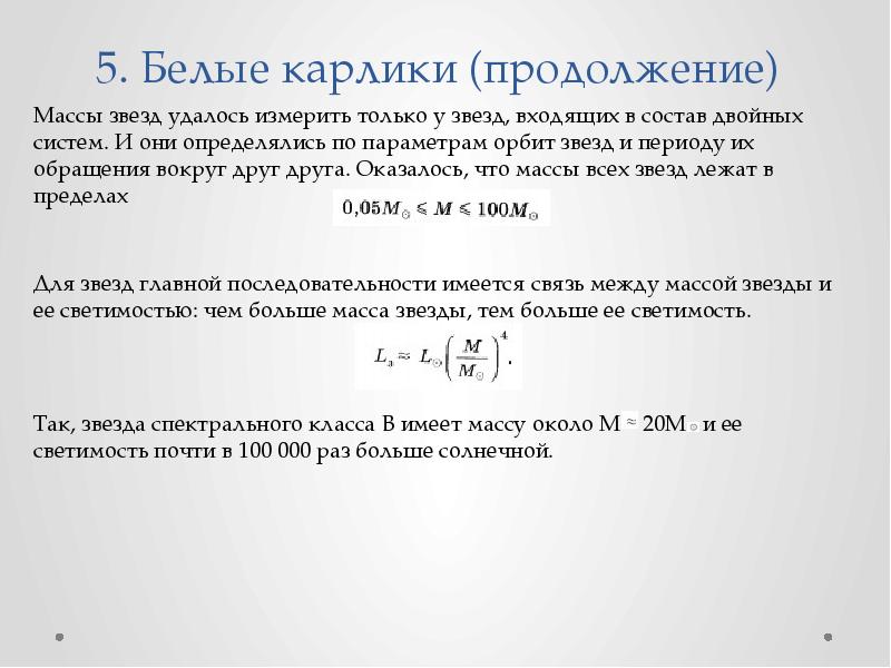 Презентация основные характеристики звезд физика 11 класс