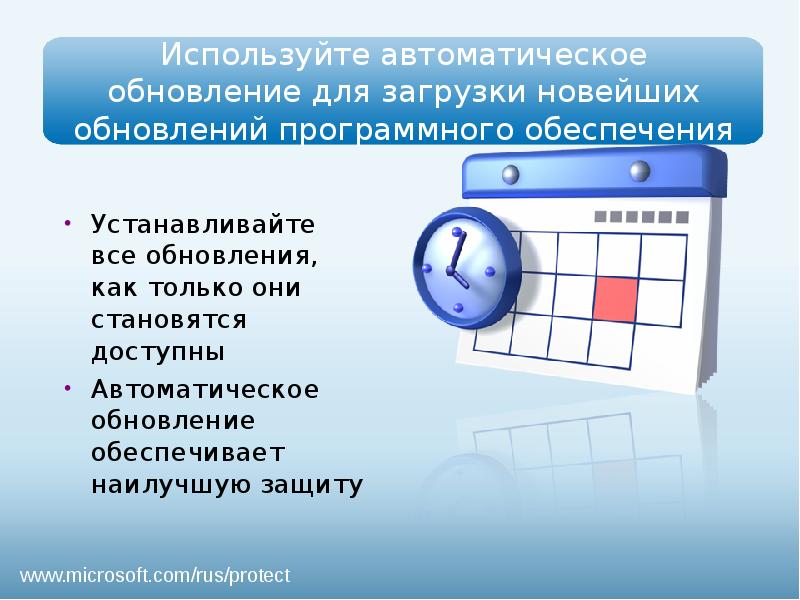 Регулярное обновление информации. Регулярное обновление программного обеспечения.