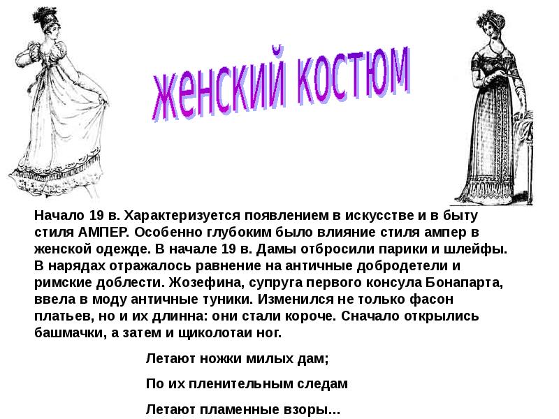 Онегин эпохи. Мода 19 века в романе Евгений Онегин. Мода 19 века в произведении Евгений Онегин. Мода 19 века в романе Пушкина Евгений Онегин. Мода 19 века в России в романе Евгений Онегин.