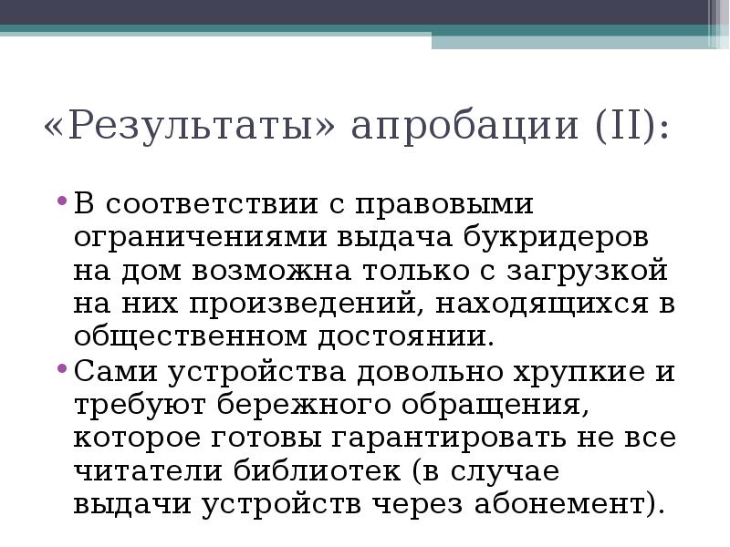 Введение законодательного запрета