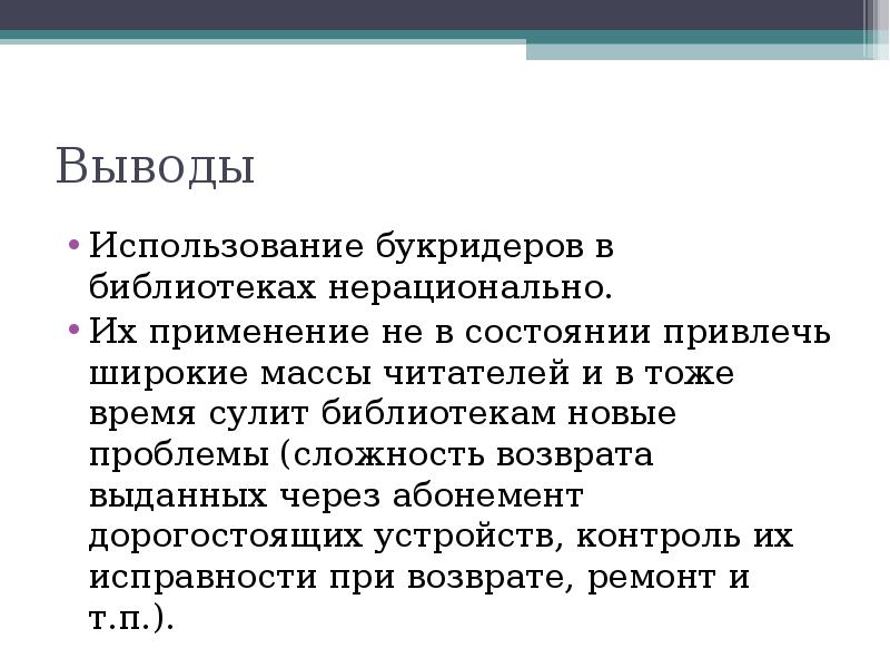 Выводы применения. Выводы об использовании времени.