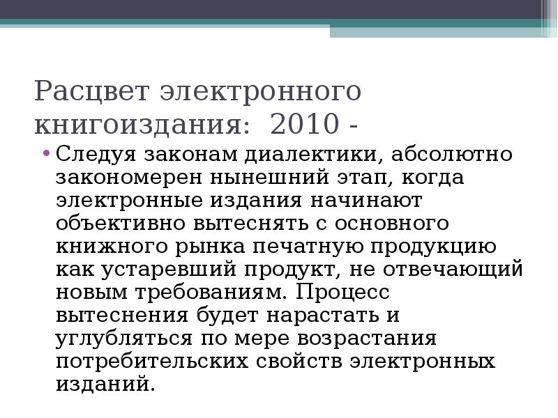 Объективное начало. Электронные книгоиздания как правильно записать.