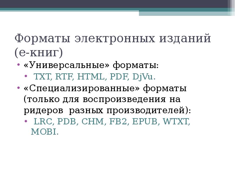 Форматы электронных книг. Форматы электронных изданий. Форматы электронных изданий pdf. Форматы электронных изданий DJVU. Электронный Формат.