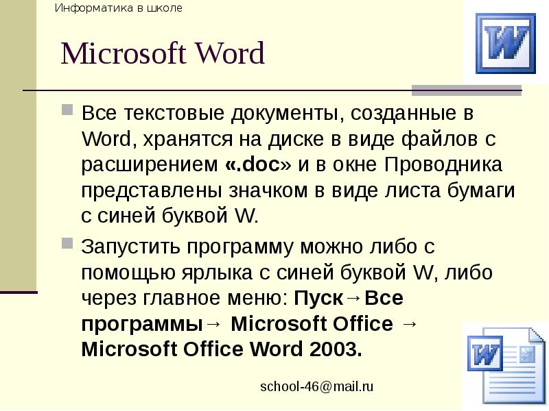 Презентация по информатике про ворд
