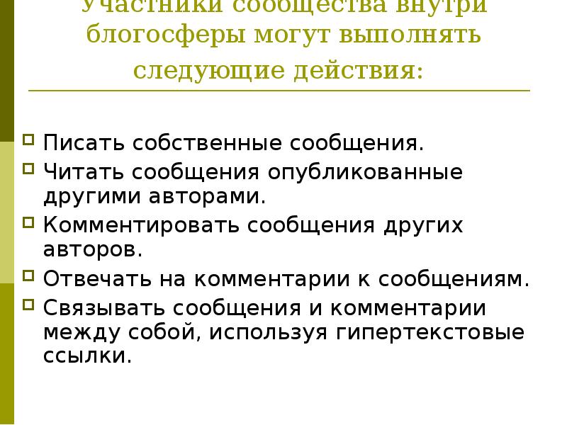 Пишет комментарий. Спам в комментариях. Почему не могу отправить сообщение. Как написать коммент от имени сообщества. Презентация битрикс.