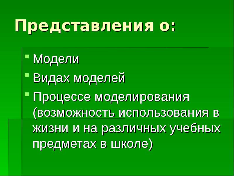 Возможности моделирования