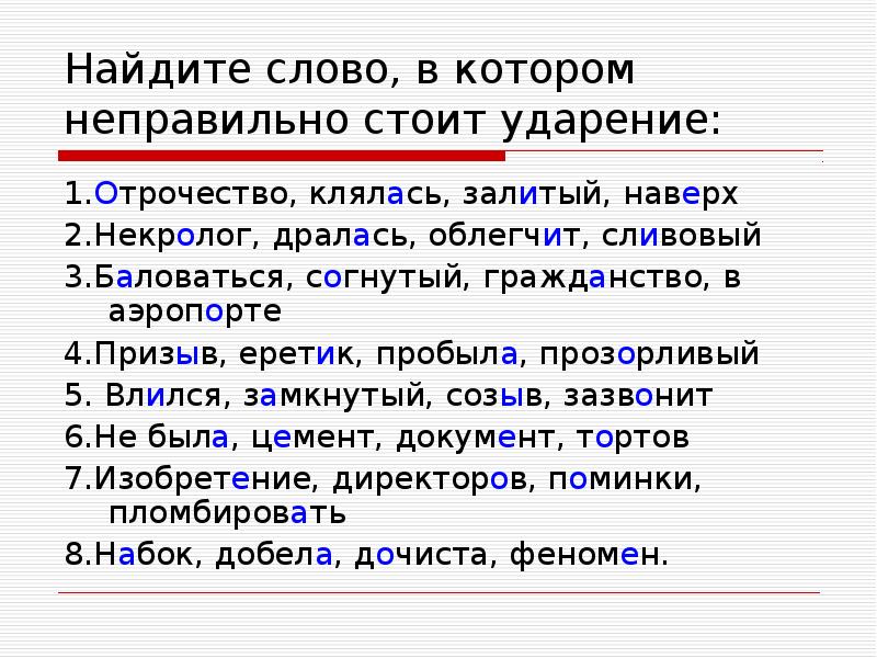 Поставить ударение в слове компас