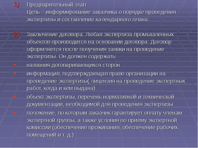 Экспертиза проектов цели экспертизы проектов