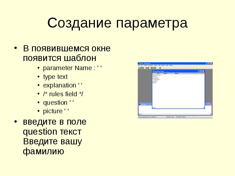 Параметры построения