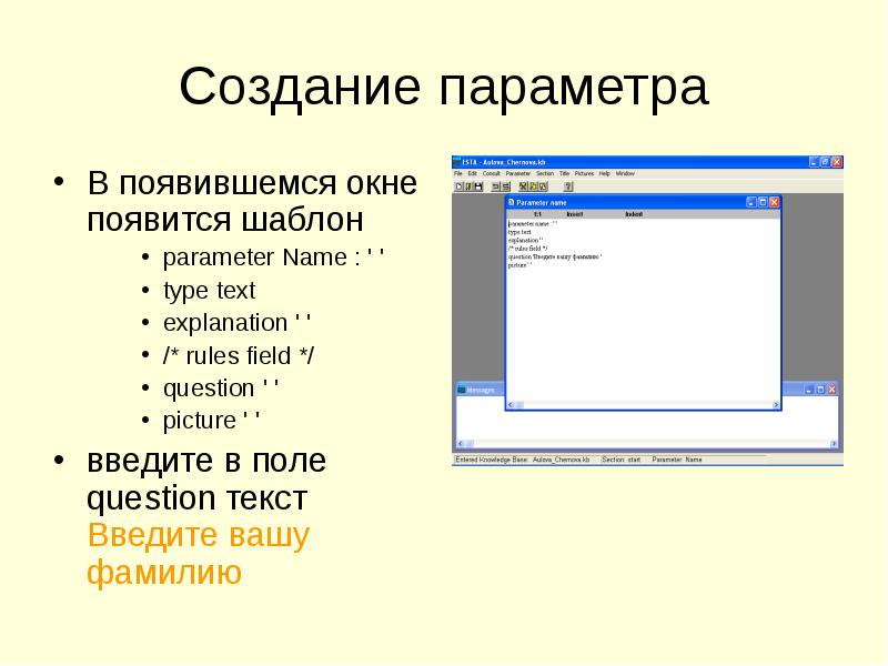 Создать по параметру. Лабораторная работа создание экспертной системы. Разработка прототипа экспертной системы тема цвета. Как создать параметры. Параметры создаваемого объекта.