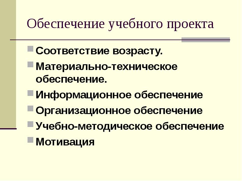 Методика работы над учебным проектом