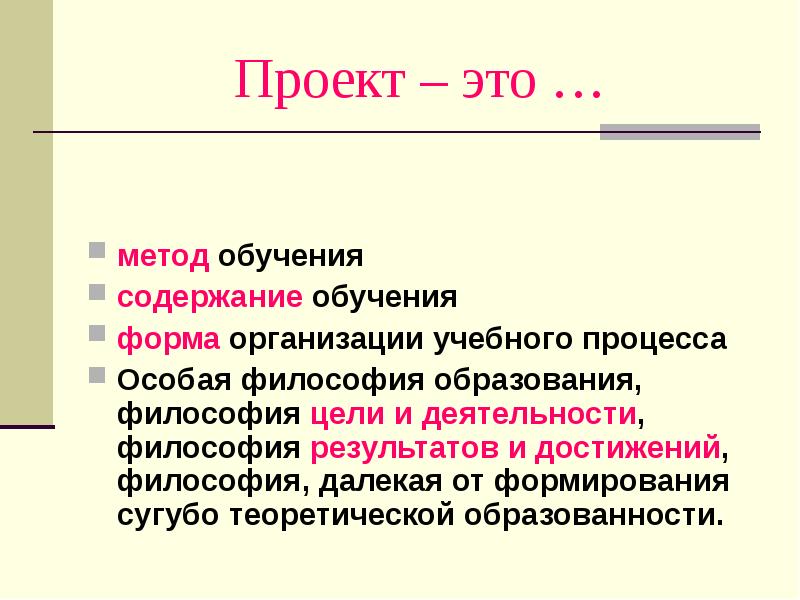 Методика работы над учебным проектом